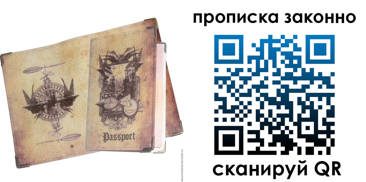 прописка регистрация в Пскове