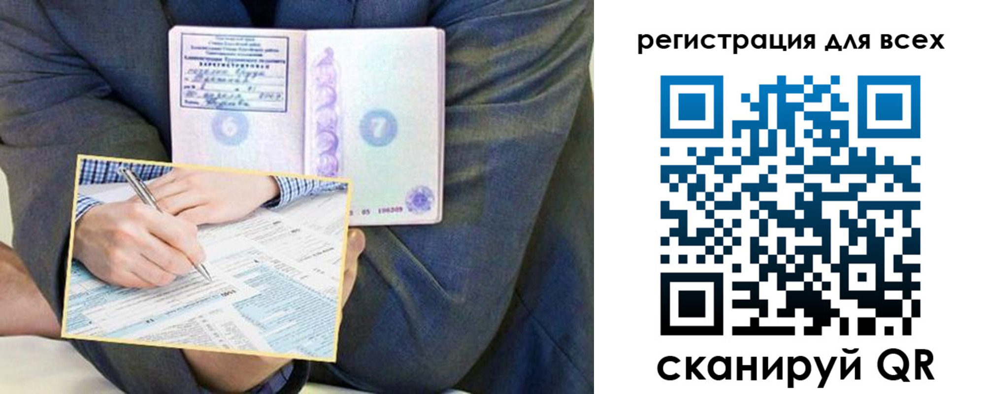 прописка для работы в Пскове